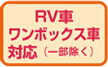 RV
{bNXԑΉ
iꕔj